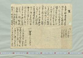 〔書状〕（植木の松之丸への植付等につき）