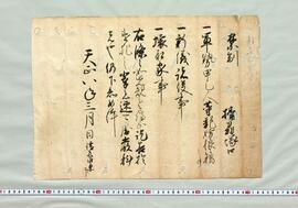 禁制(織田信長禁制写し)