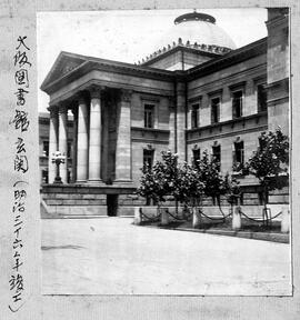 大阪圖書館玄関（明治三十六年竣工）